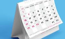 جدل داغ «تعطیلی سراسری» پنج‌شنبه یا شنبه؟ در مجلس / ساعت کار هفتگی کارمندان چقدر «کاهش» می‌یابد