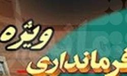 فرمانداری شهرستان الیگودرز  به  “فرمانداری ویژه”  ارتقاء یافت