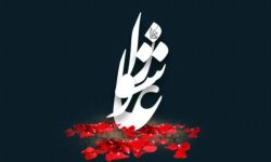 پیام تسلیت شهردار مسجدسلیمان به مناسبت فرارسیدن تاسوعا و عاشورای حسینی