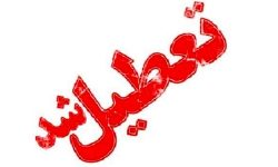تعطیلی روزهای چهارشنبه و پنج‌شنبه در سراسر کشور