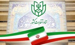 تائید صلاحیت پنج کاندیدای دیگر از حوزه انتخابیه مسجدسلیمان+اسامی