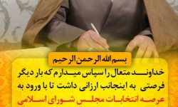 صلاحیت سید محمد سادات ابراهیمی از سوی هیت نظارت تایید شد