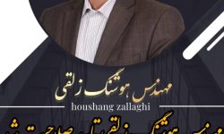صلاحیت هوشنگ ذلقی از سوی هیت نظارت تایید شد