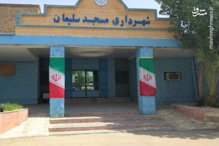 حرکتی قابل تقدیر از شورای کار آمد سکان مدیریت شهرداری به فرزند مسجدسلیمان سپرده شد