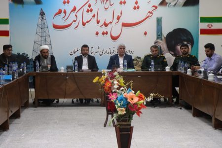 جلسه شورای اداری شهرستان مسجدسلیمان با حضور نماینده مردم در مجلس شورای اسلامی