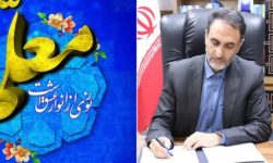 پیام سرپرست آموزش و پرورش ناحیه ۴ اهواز به مناسبت فرا رسیدن هفته بزرگداشت مقام معلم
