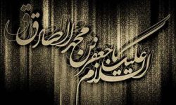 پیام رئیس و اعضای شورای شهر مسجدسلیمان به مناسبت شهادت امام جعفر صادق علیه السلام