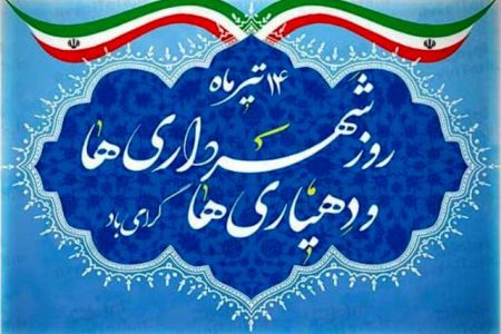 پیام تبریک رئیس و اعضای شورای شهر مسجدسلیمان به مناسبت فرا رسیدن روز شهرداری ها و دهیاری ها