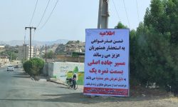 به زودی عملیات اجرایی تعریض و رفع نقاط حادثه خیز دو راهی بی بیان آغاز خواهد شد