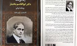 زندگی نامه دکتر ابوالقاسم بختیار به فارسی ترجمه شد