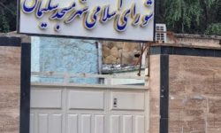 تقدیر شورای اسلامی شهر مسجدسلیمان از تعامل گسترده و مؤثر شرکت بهره‌برداری نفت و گاز مسجدسلیمان