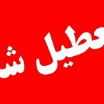 دورکاری فعالیت ادارات خوزستان در روز سه‌شنبه و چهارشنبه