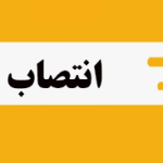 سرپرست جدید اداره تعاون کار و رفاه اجتماعی مسجدسلیمان معرفی شد