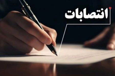 دو انتصاب جدید در شرکت بهره‌برداری نفت و گاز مسجدسلیمان