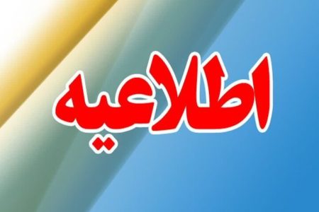 اطلاعیه شهرداری مسجدسلیمان در خصوص اختلال موقت سامانه ۱۲۵ آتش‌نشانی
