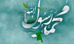 پیام رئیس و اعضای شورای اسلامی شهر مسجدسلیمان به مناسبت هفته وحدت و میلاد پیامبر اعظم(ص) و امام جعفر صادق(ع)