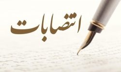 دو انتصاب جدید در شرکت بهره‌برداری نفت و گاز مسجدسلیمان