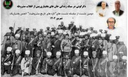 دومین نشست انجمن بختیاریک با موضوع؛ بختیاری ها و مشروطه‌خواهی
