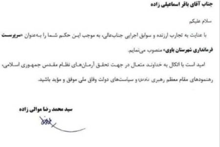 انتصاب فرماندار جدید شهرستان باوی