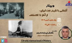 خدادادیان در درس گفتار “آشنایی با تاریخ نفت”؛ تاریخ، علم دانستن گذشته برای درک حال و ساختن آینده است