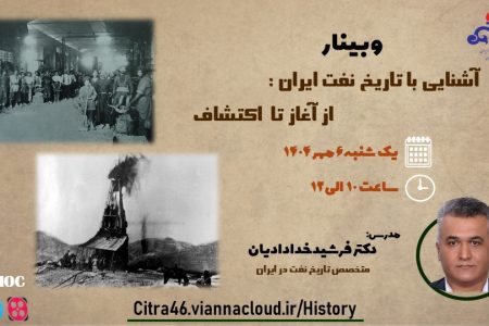 خدادادیان در درس گفتار “آشنایی با تاریخ نفت”؛ تاریخ، علم دانستن گذشته برای درک حال و ساختن آینده است