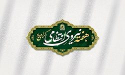 پیام رئیس و اعضای شورای اسلامی شهر مسجدسلیمان به مناسبت هفته نیروی انتظامی