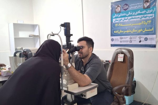 دوازدهمین اردوی پزشکی_دندان پزشکی تیپ جهادی مستضعفین استان خوزستان در شهرستان ایذه برگزار شد