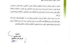 انتصاب سید ابراهیم امینی به ریاست ستاد انتخابات حزب اعتماد ملی
