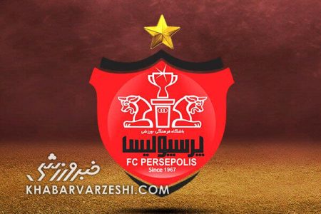 بدهی فدراسیون فوتبال باشگاه پرسپولیس را به دردسر انداخت