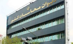 نظارت دیوان محاسبات بر پرداخت معوقات گروه‌های   مشمول حمایت‌ اجتماعی
