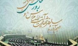 پیام تبریک رئیس و اعضای شورای اسلامی شهر مسجدسلیمان به مناسبت روز مجلس شورای اسلامی