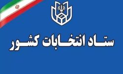 آغاز مهلت ثبت شکایت داوطلبان انتخابات شوراهای شهرها