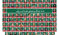 بیانیه ۳۵۷  فعال مدنی و سیاسی علیه تجاوز به ایران