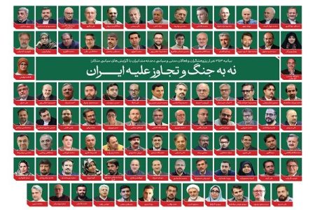 بیانیه ۳۵۷  فعال مدنی و سیاسی علیه تجاوز به ایران