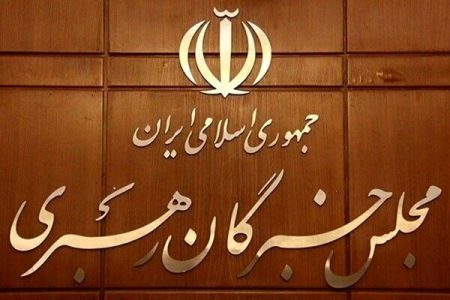قدردانی مجلس خبرگان رهبری ازمردم و دست اندرکاران مراسم تشییع رهبر شهید
