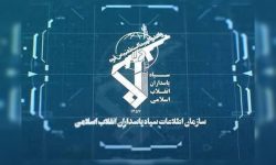 اطلاعات سپاه: دشمن به دنبال فرسایش ثبات ملی از مسیر جنگ روانی است