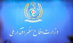  بیانیه وزارت دفاع به مناسبت  چهلمین روز تدفین وتشییع تاریخی آقای شهید