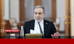 وزیر امور خارجه: ایران برای پاسخ قاطع به هرگونه تعرض آمریکا آماده است