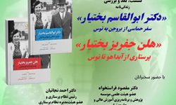 نخستین جراح ایرانی در آمریکا؛ زندگی و نقش دکتر بختیار محور نشست کتابخانه ملی