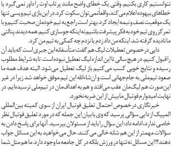 آروان خبر‌گردی| علی دایی در سال ۱۳۹۱: منتظر آینده هستیم تا معجزه‌ای رخ دهد و وضع اقتصادی مردم بهتر شود